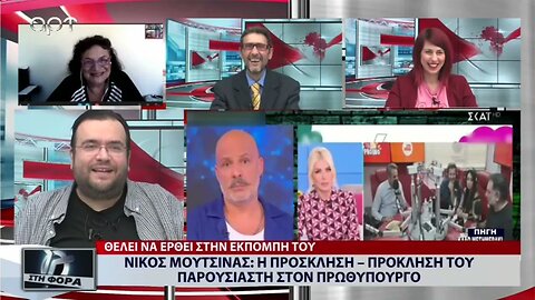 Νίκος Μουτσινας : Η πρόταση - πρόσκληση του παρουσιαστή στον πρωθυπουργό (ΑΡΤ, 28/9/2022)