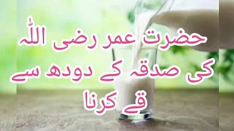 Sahba k Waqyat | Hazor-e-Aqdas Saw ki Zandgi | How to Islam | Fazal-e-Amal | صدقہ کے دودھ سے قے