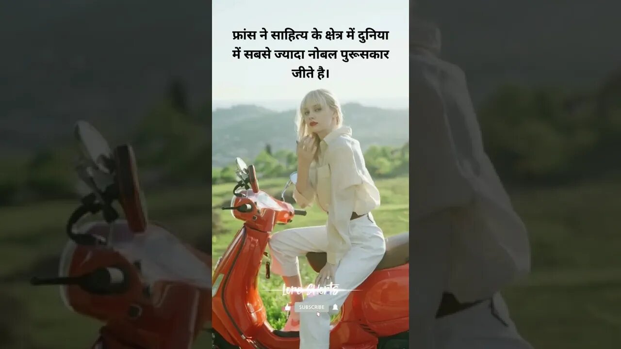 #13 - फ्रांस के बारे में रोचक तथ्य | Interesting facts about France #loreshorts #shorts