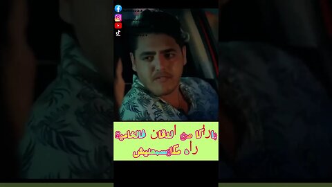 😡👂👇مهدي بغى يضرب أماني تستاهل المدلولة
