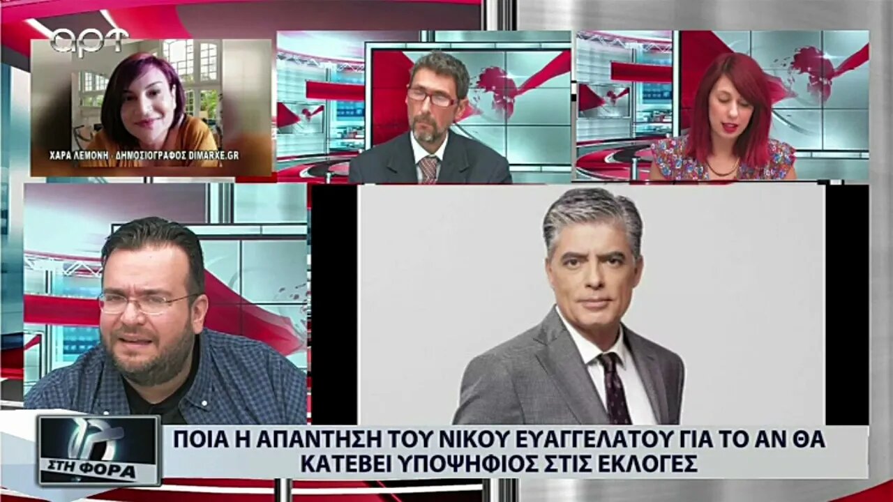 Ποια η απάντηση του Νίκου Ευαγγελάτου για το αν θα κατέβει υποψήφιος στις εκλογές (ΑΡΤ, 29/8/2022)