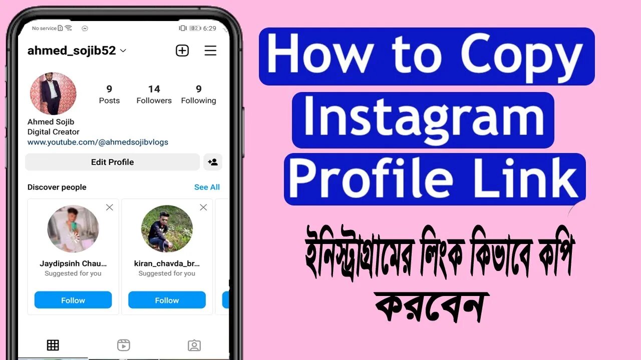 how to get Instagram link | কি করে ইনস্টাগ্রামের লিংক কপি করবেন | Ahmed Sojib