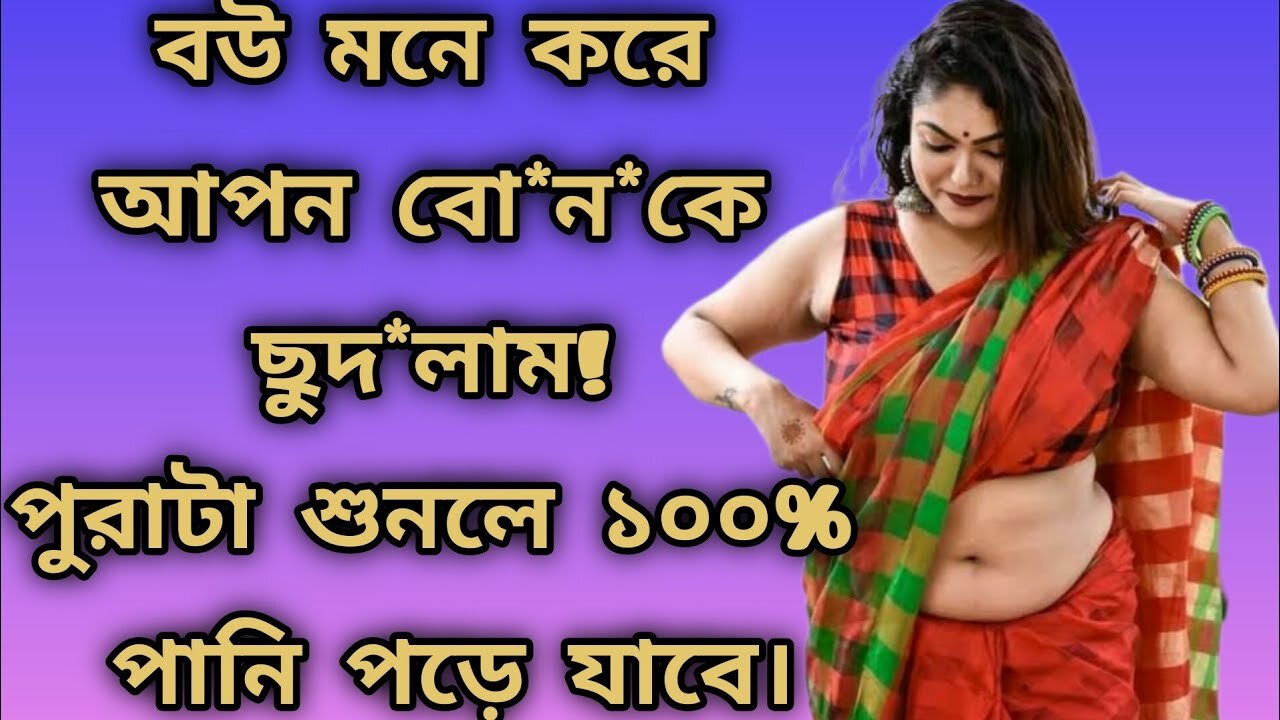 Bangla Choti Golpo | GF BF & Vai Bon | বাংলা চটি গল্প | Jessica Shabnam | EP-67