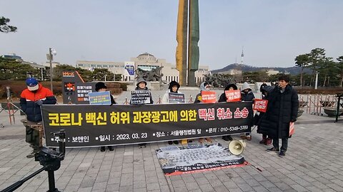 코 백신 피해 관련법안 국회 처리하라! 신랑 아들 할머니. 231219