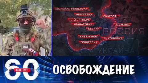 60 минут. Армия РФ выбивает боевиков из курского приграничья