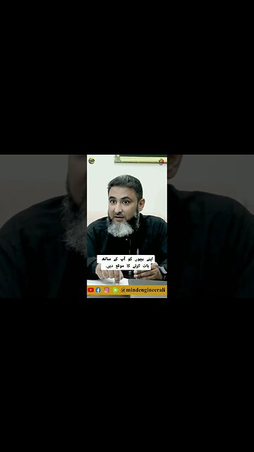 اپنے بچوں کو آپ کے ساتھ بات کرنے کا موقع دیں.