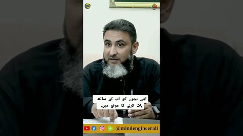 اپنے بچوں کو آپ کے ساتھ بات کرنے کا موقع دیں.