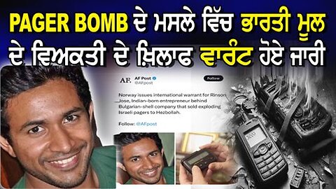 LIVE: 27-09-24 | PAGER BOMB ਦੇ ਮਸਲੇ ਵਿੱਚ ਭਾਰਤੀ ਮੂਲ ਦੇ ਵਿਅਕਤੀ ਦੇ ਖਿਲਾਫ ਵਾਰੰਟ ਹੋਏ ਜਾਰੀ | JAWAAB MANGDA