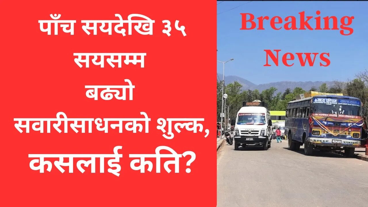 पाँच सयदेखि ३५ सयसम्म बढ्यो सवारीसाधनको शुल्क, कसलाई कति ? Vehicle Renew New Rate 2080