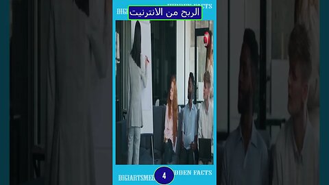 الربح من الانترنيت 4
