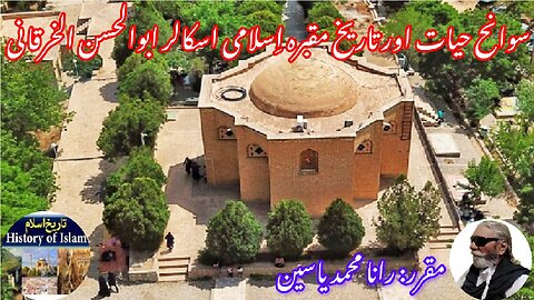 Scholar Abu al-Hassan al-Kharaqani | अबू अल-हसन अल-ख़राकानी |اسلامی اسکالر ابو الحسن الخرقانی