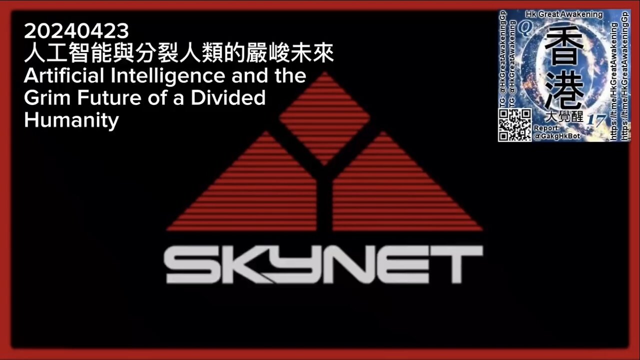 人工智能與分裂人類的嚴峻未來 Artificial Intelligence and the Grim Future of a Divided Humanity