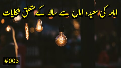 Imama Hashim ke Saeeda amma say Salar Sikander k mutaliq shikayat - Aab e Hayat Novel Episode 3