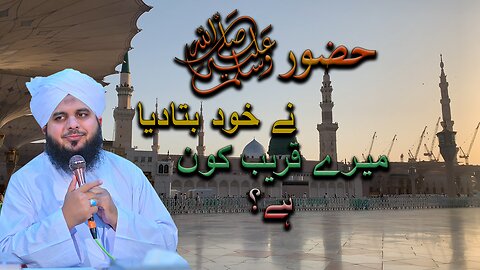 Huzoor Ne Khud Bata Diya Mere Nazdik Kon Ha Ajmal Raza Qadri #TheWording