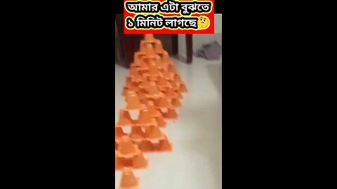 আমার এটা বুঝতে ১ মিনিট লাগছে #ytshorts #funny #শর্ট #comedy #shorts #viral #tiktok #games #গেমস