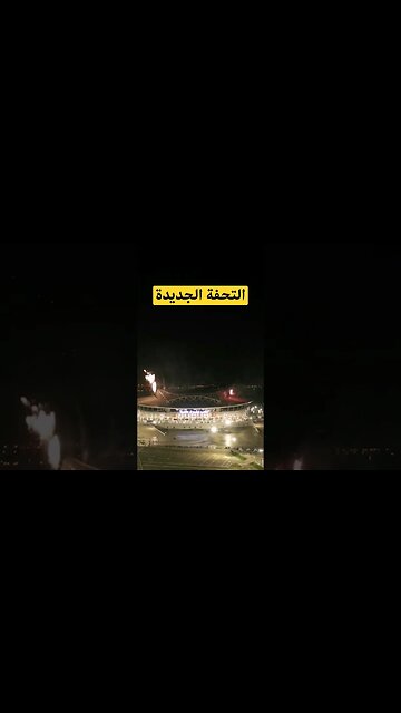 تحفة وزارة السكن ملعب براقي الجديد