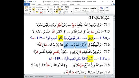 53 المجلس 53 شرح العشر الصغرى ورقم 17 فرش الحروف سورة الأنفال