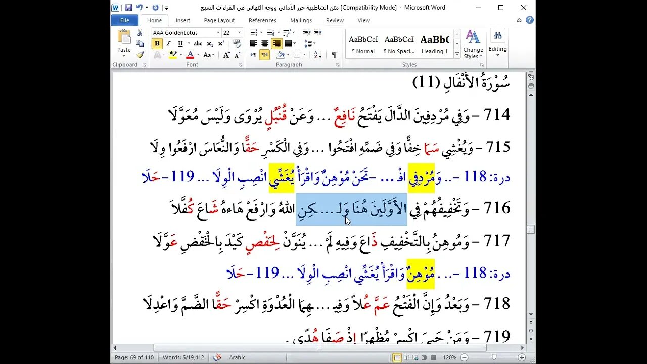 53 المجلس 53 شرح العشر الصغرى ورقم 17 فرش الحروف سورة الأنفال