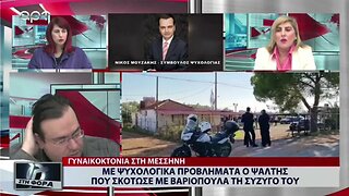 Με ψυχολογικά προβλήματα ο ψάλτης που σκότωσε με βαριοπούλα τη σύζυγό του (ΑΡΤ, 9/11/2022)