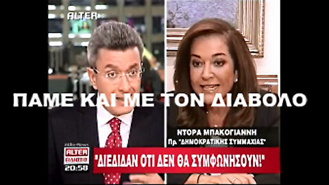 ΟΙ 300 ΔΑΙΜΟΝΙΣΜΕΝΟΙ ΒΟ(Υ)ΛΕΥΤΕΣ ΑΝΤΙΧΡΙΣΤΟΙ ΜΑΣΟΝΟΙ ΣΙΩΝΙΣΤΕΣ ΚΑΙ ΤΑ "ΔΗΜΟΣΙΟΓΡΑΦΙΚΑ ΛΙΒΑΝΙΣΤΗΡΙΑ"... ΞΕΧΝΑΜΕ;