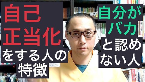 健康を意識しない生き方食べ方考え方 〜自己正当化する人の特徴〜