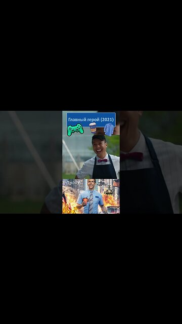 Спасибо! Пожалуйста! 👔👓 #shorts #главныйгерой #freeguy 0055