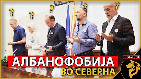 Интерпелација како доказ дека демократијата не работи