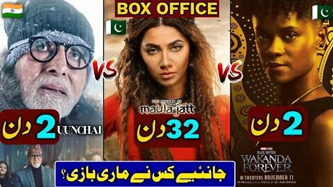 Maula jatt vs unchai vs black panther wakanda forever box office collection maula jatt