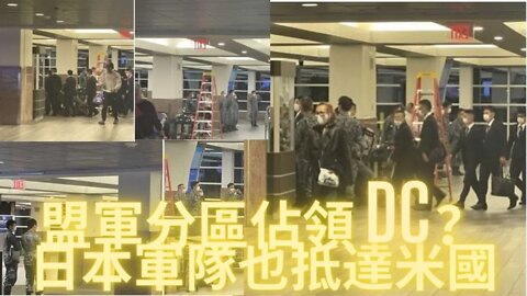 盟軍分區佔領DC？日本軍隊也抵達華盛頓；光學原理第六講