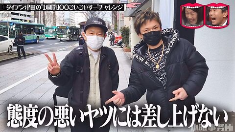 【中字】水曜日的Downtown 220420 - 津田的"ごいごいすー"意外說不出口