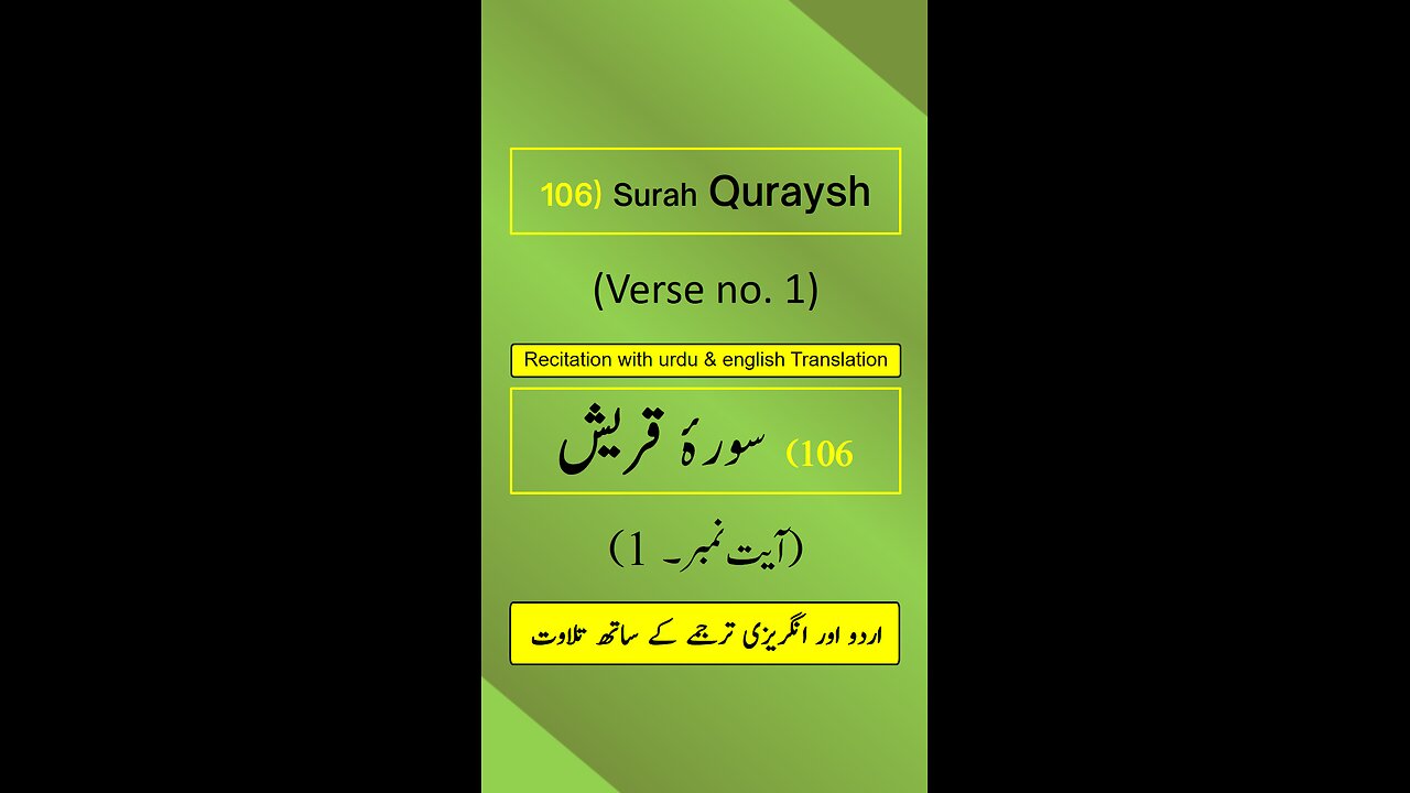 Surah Quraysh (قریش) Ayah/Verse/Ayat 1 Recitation (Arabic) with English and Urdu Translations