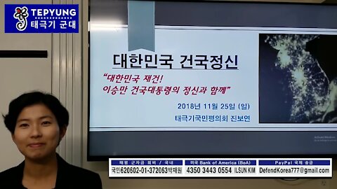 ★[국대 2기] [1-1] 대한민국 건국정신 [태평] 181125 일 [진보연 팀장]