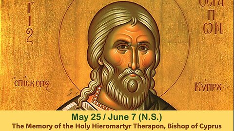 The Lives of Saints: May 25/June 7 (N.S.) The Memory of the Holy Hieromartyr Therapon