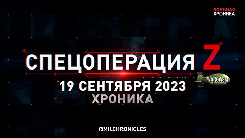 Military Chronicle: September 19, 2023