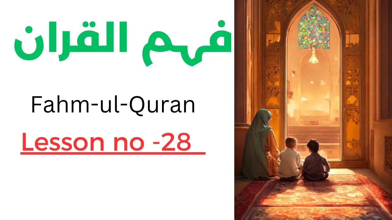 Islam 360 | Fahm-ul-Quran | Lesson No. 28 فہم القران سبق نمبر