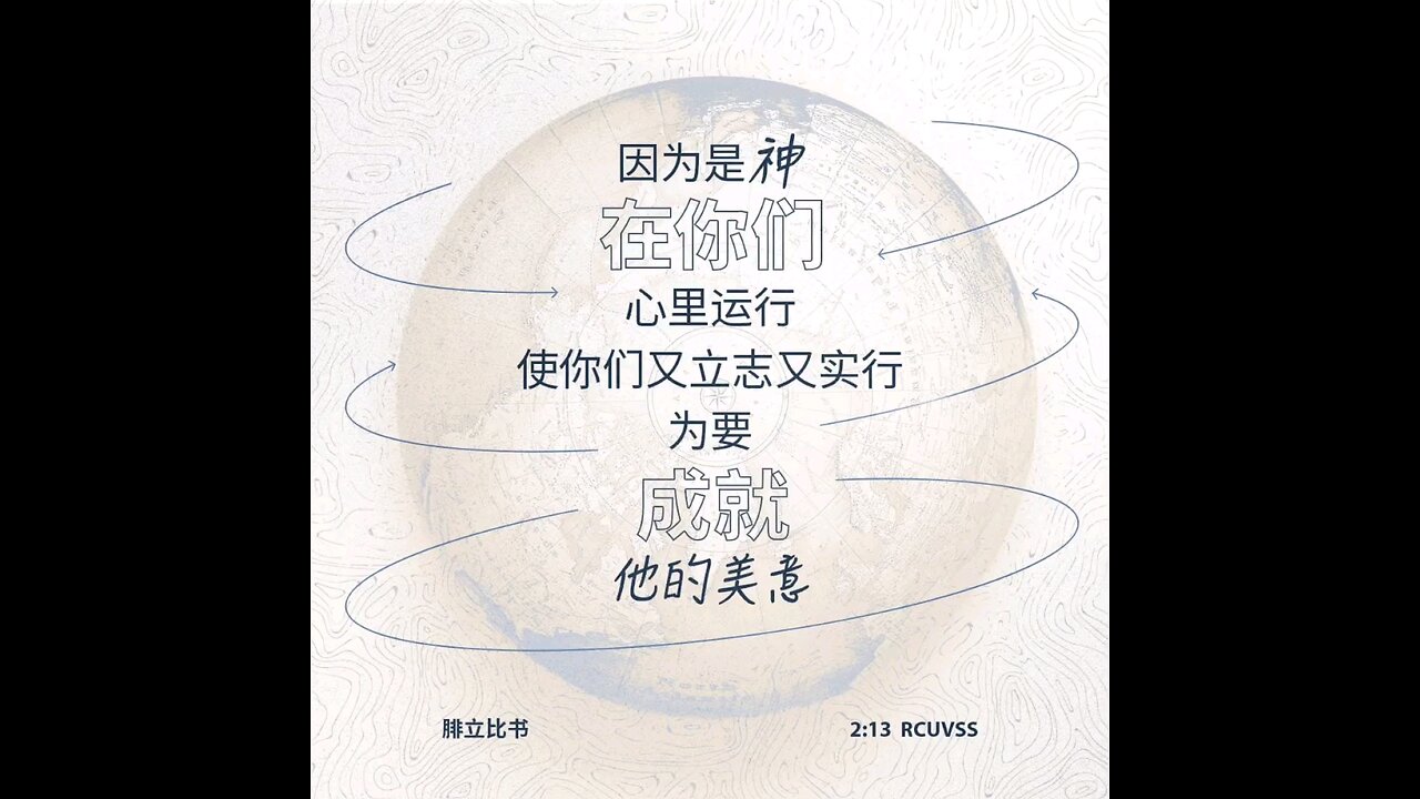 请复习这周经文 和祷告。 感谢主赐我们一切， 并且与我们同在。 阿门