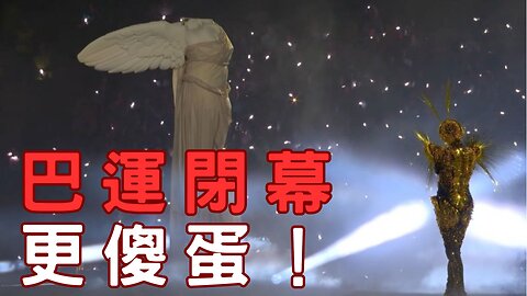 巴運閉幕更傻蛋？斷頭天使金剛蟲、妮妃雅慶祝林郁婷代表啥？柯P完蛋？會計師3大錯、誰在捅他？誰是官司最多總統？馬川直播蓋台、一度延後伊朗開戰金價飆、3趴CPI?