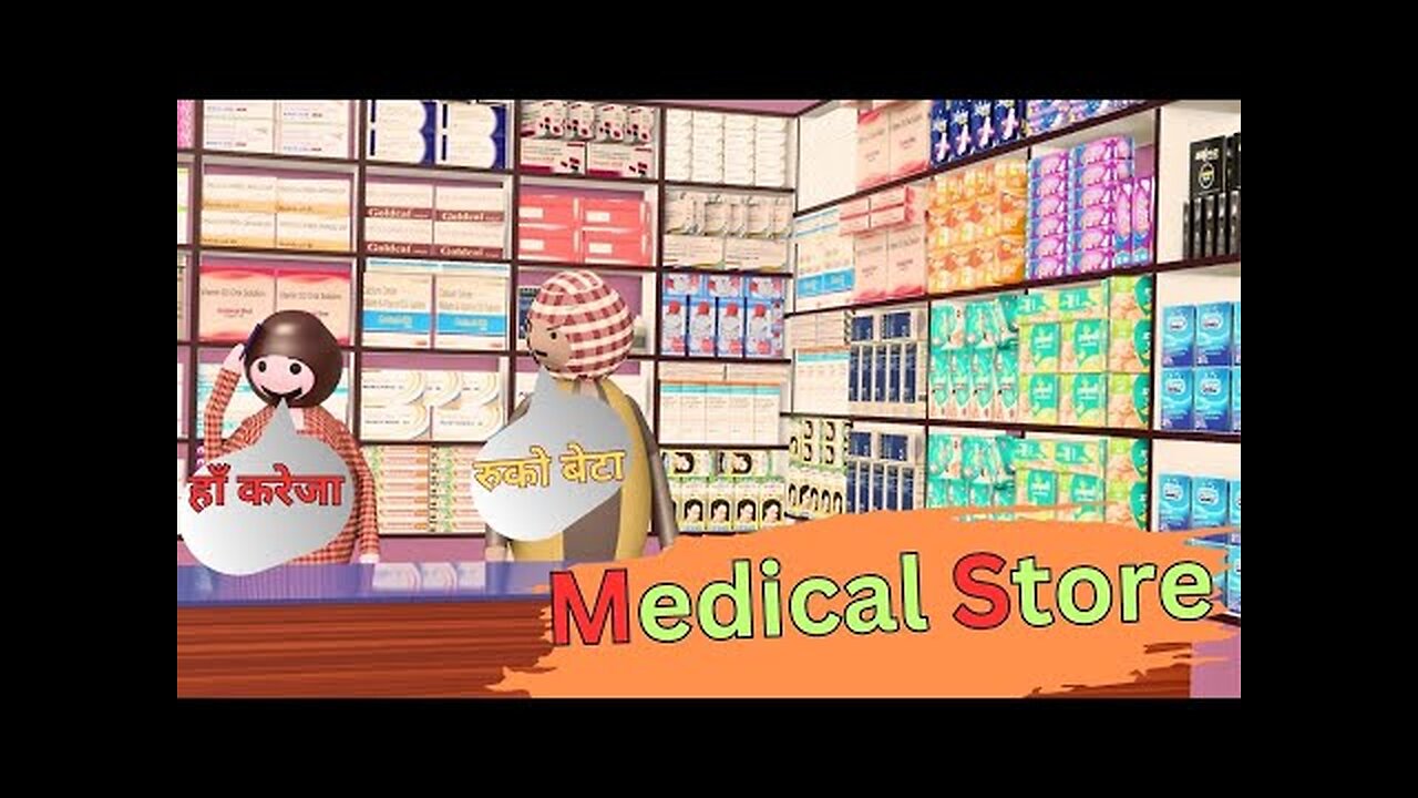 मेडिकल स्टोर __ mjo medical store__ medical store make joke