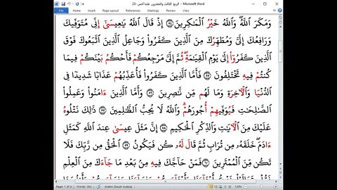 23 الربع 23 فلما أحس عيسى جمعا بالعشر الصغرى من الشاطبية والدرة تلاوة القارئة نهال إبراهيم
