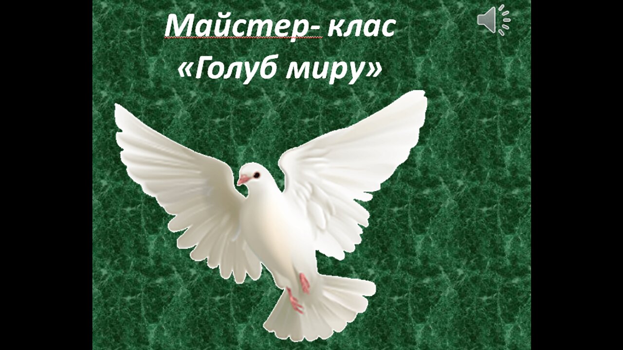Master class "Dove of Peace"