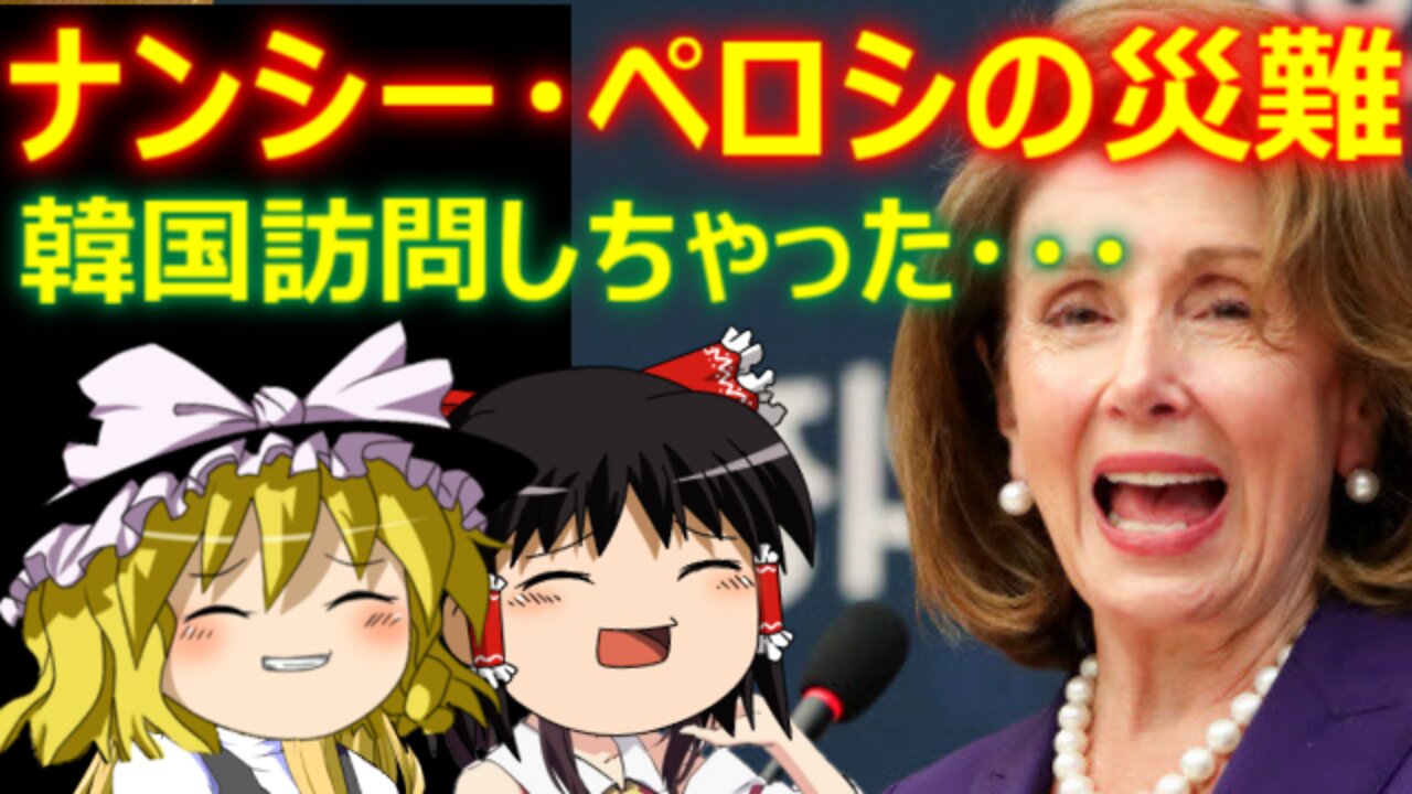 Chat in Japanese #529 2022-Aug-7 "Speaker Pelosi's Disaster"