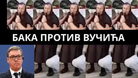 БАКА ПРОТИВ ВУЧИЋА
