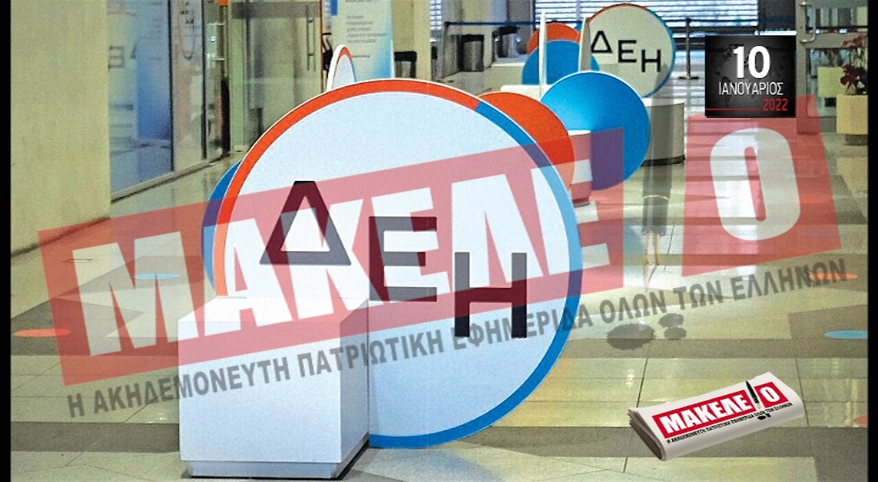 Τίζερ Εφημερίδας Μακελειό Δευτέρα 10 Ιανουαρίου 2021