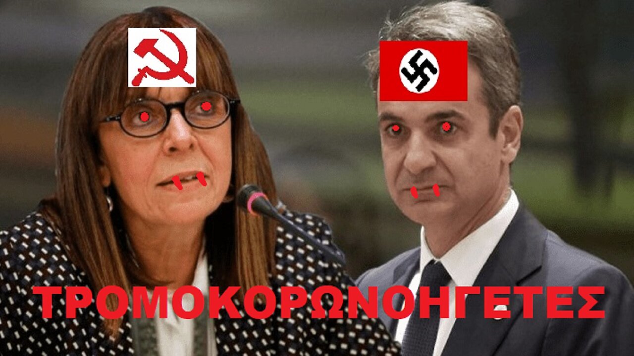 ΜΠΟΥΡΔΕΣ ΤΑ "ΜΑΓΝΗΤΟΕΜΒΟΛΙΑ" ΓΙΑ ΝΑ ΜΗΝ ΒΛΕΠΟΥΜΕ ΤΟΝ QR CODE 666 ΚΑΙ ΤΟΥΣ ΘΑΝΑΤΟΥΣ ΠΟΥ ΠΡΟΚΑΛΟΥΝ