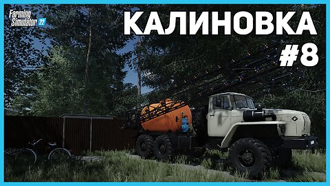 BORROWING A URAL TRUCK WITH A SPRAYER ATTACHMENT | Realistic Gameplay | Kalinovka | FS22 | Ep. 8