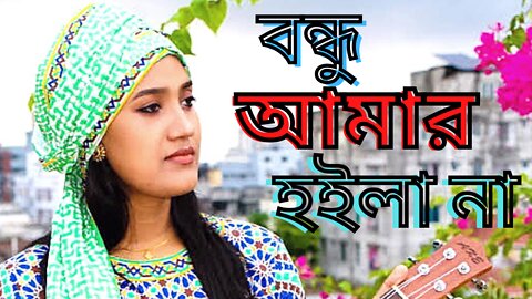 Bangla New Lyrics Song 2022