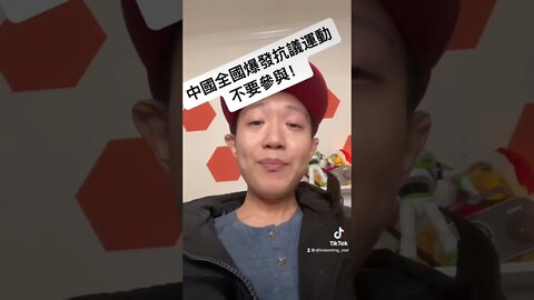 中國的全國大規模反抗是陰謀，不要參與！