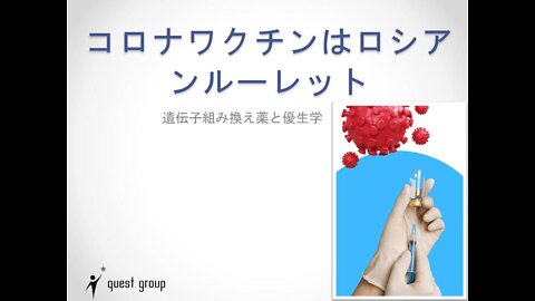 ドクター・ギブソンと渡邊千春の出版記念プレセミナー１「ワクチンの隠された危険性」