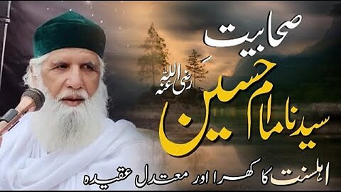 Sahabiyat Syedna Imam Hussain R.A | Ahle Sunnat ka Khara aur Mutadal Aqeeda | Ghulam Rasool Qasmi