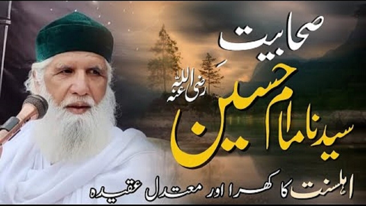 Sahabiyat Syedna Imam Hussain R.A | Ahle Sunnat ka Khara aur Mutadal Aqeeda | Ghulam Rasool Qasmi